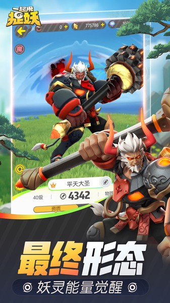 一起来捉妖最新客户端