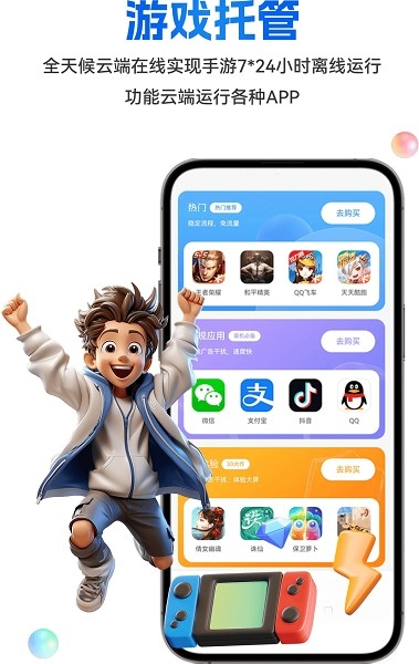 八通云手机官方下载 八通云手机下载app