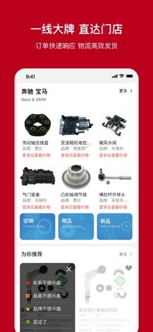 一体系汽配采购 一体系平台