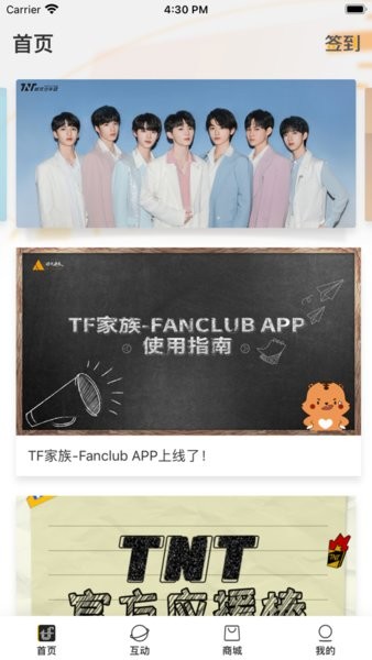 tf家族fanclub高会下载 tf家族fanclub官方下载