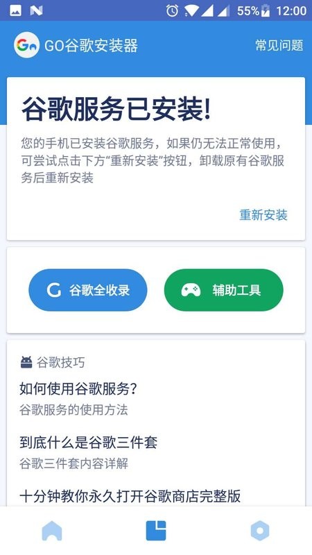 go安装器最新版 go安装器安装三件套