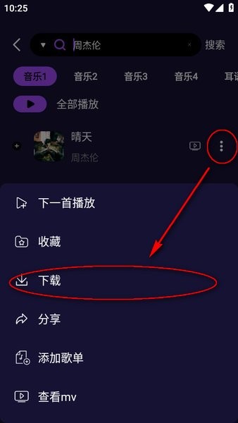 fly音乐 fly音乐下载最新版