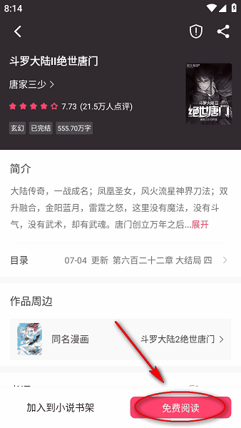 小小追书app下载 小小追书最新版本下载