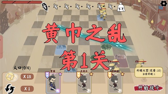 三国自走棋 三国自走棋