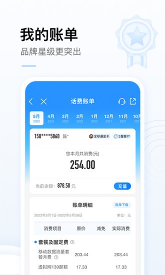 中国移动app下载 中国移动手机网上营业下载安装