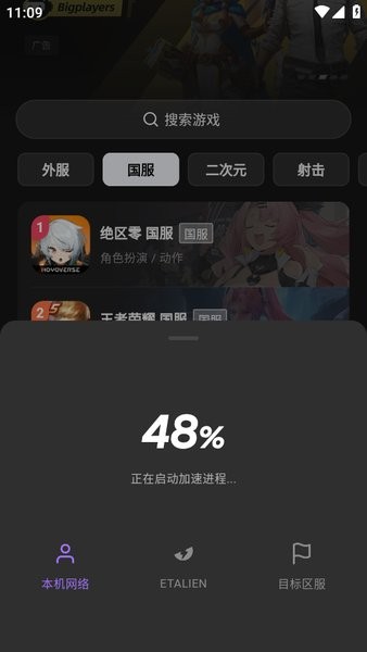 外星人加速器app下载 外星人加速器