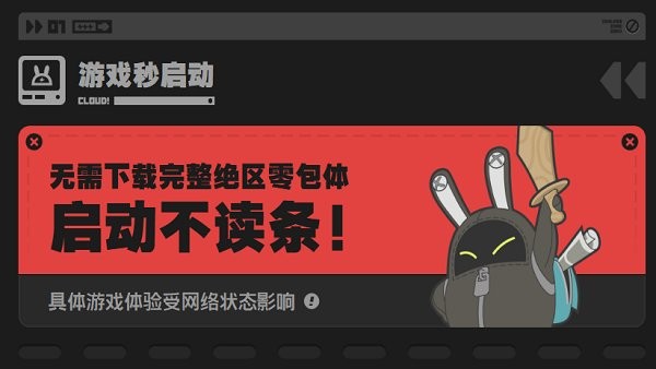 云绝区零手游下载