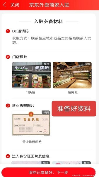 京东秒送商家 京东秒送app商家版下载