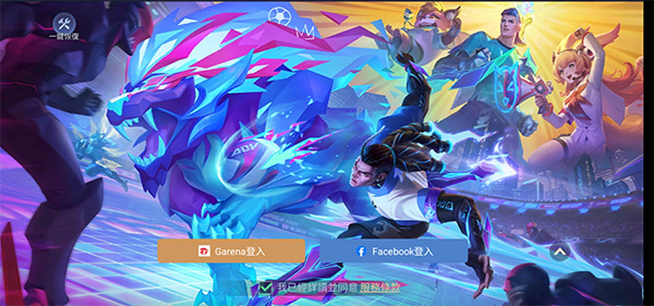 传说对决台服最新版 传说对决台服下载