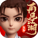 再见江湖官方版