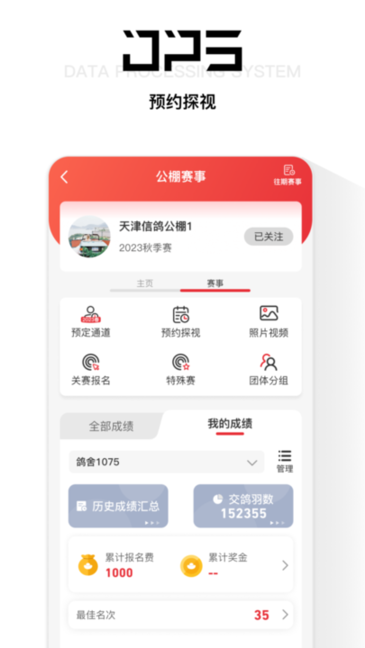 鸽友宝软件 鸽友宝app