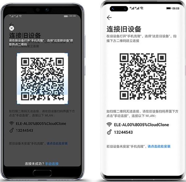 华为手机克隆app官网下载 华为手机克隆
