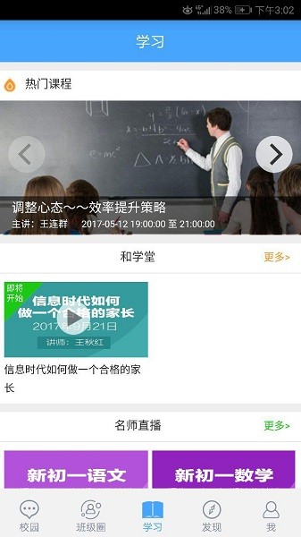 辽宁和教育官方版 辽宁和教育app下载