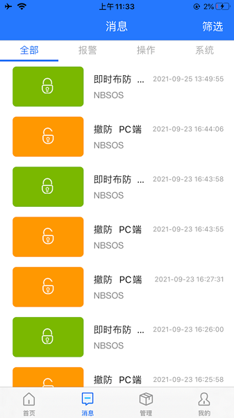 智慧安防 智慧安防软件