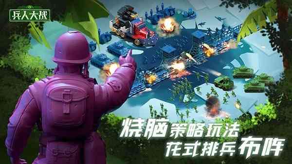 兵人大战 兵人大战游戏下载