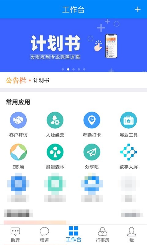 云助理中国人寿官方版app