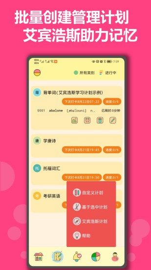 有个计划手机版下载 有个计划下载