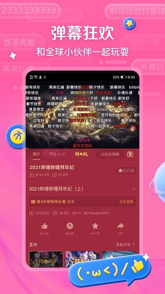 小破站下载安装 小破站app听课软件