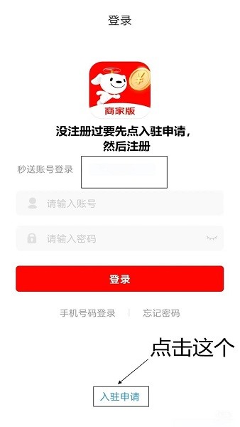 京东秒送商家版app下载官网 京东秒送商家版