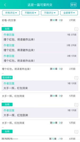 晋江文学写作版app