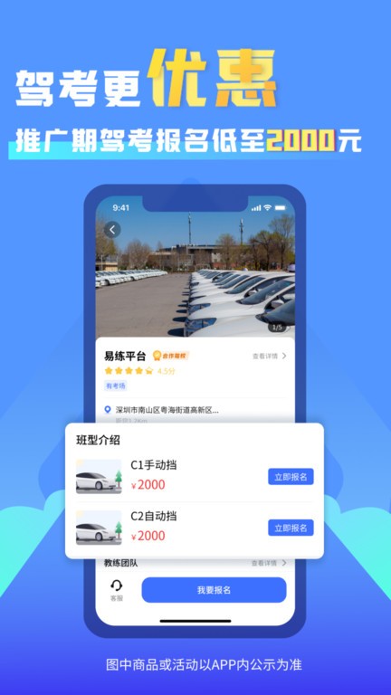 易练练车平台 易练练车app