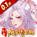 口袋山海经(0.1折畅享代金版)