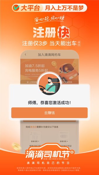 滴滴车主司机端下载 滴滴车主app下载安装
