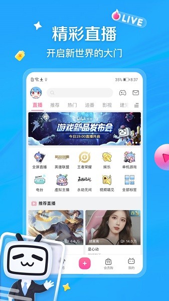 小破站手机版 小破站app官方版下载