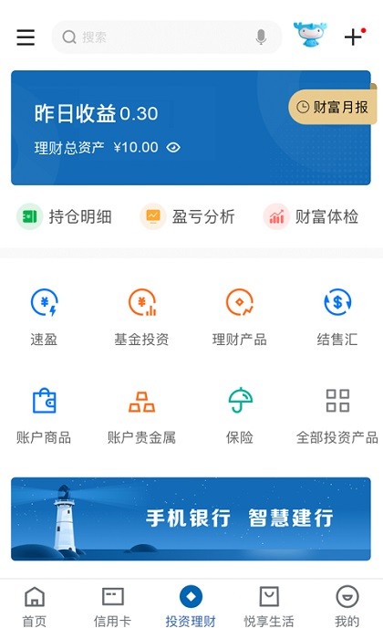 中国建设银行app下载 建设银行app官方下载