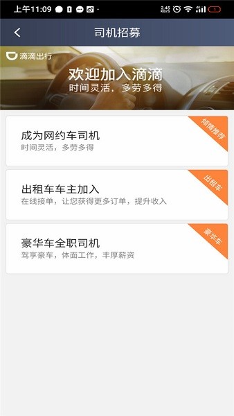 滴滴车主app下载安装 滴滴车主