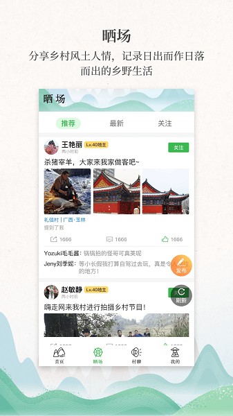 嗨走乡村平台 嗨走乡村app