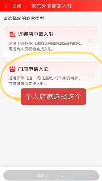 京东秒送商家app下载 京东秒送商家平台