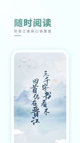 晋江小说阅读 晋江小说阅读app下载
