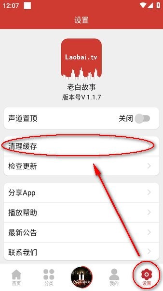 老白故事听书 老白故事下载安装
