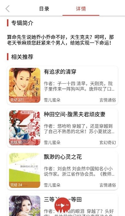 老白故事听书app免费版 老白故事app官方下载最新版