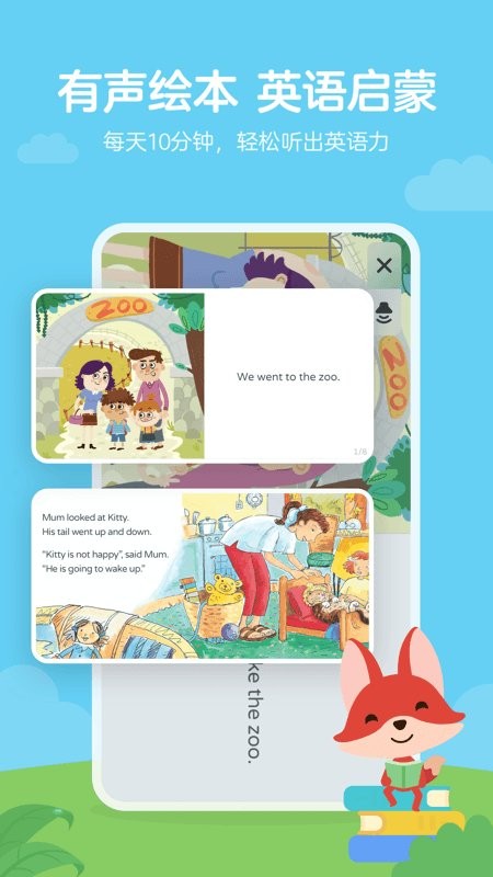 久趣英语绘本软件 久趣英语绘本app