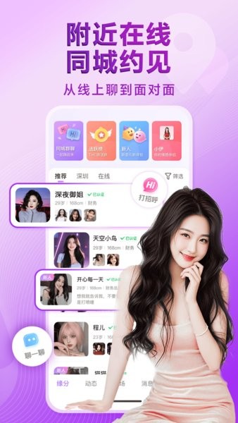 觅伊下载 觅伊交友