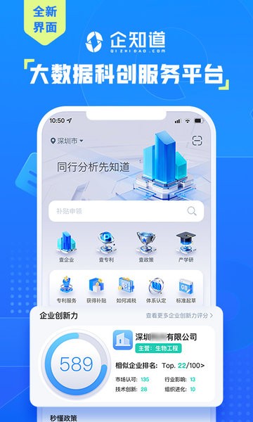 企知道专利数据库 企知道app