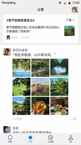 铛铛社交app 铛铛软件