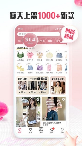 蘑菇街最新版本下载 蘑菇街app官方版下载