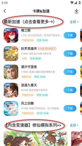 光环助手app官方下载免费