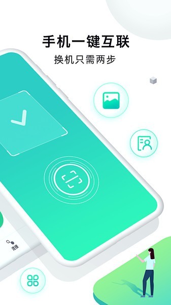 手机克隆大师软件
