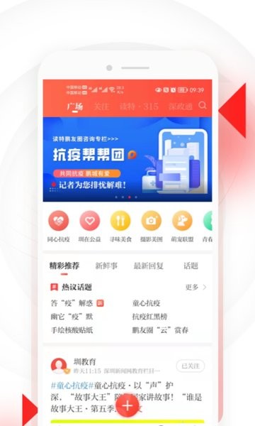 深圳特区报读特客户端 读特app