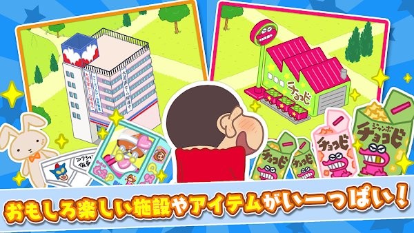 蜡笔小新春日部大开发最新版 蜡笔小新春日部大开发游戏