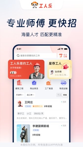 工人乐招工平台