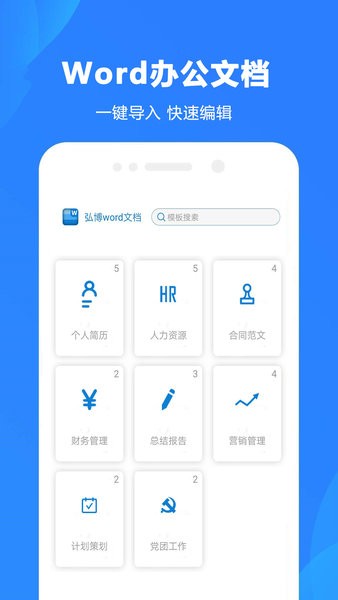 word制作大师app word制作大师手机版