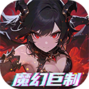 黎明召唤手游官方版