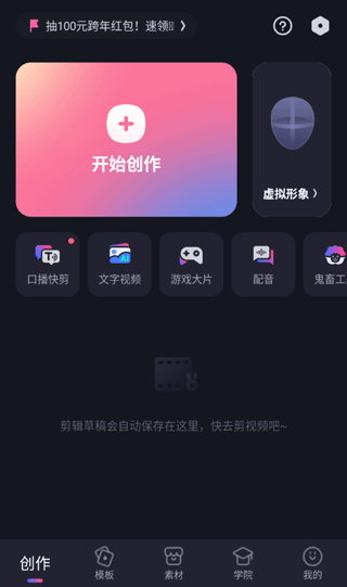 必剪 必剪app官网下载
