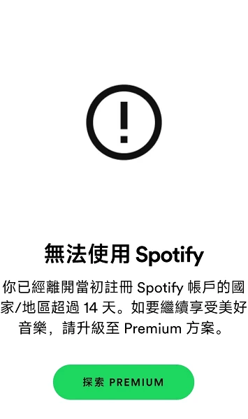 spotify14天解锁教程 spotify怎么解除14天限制