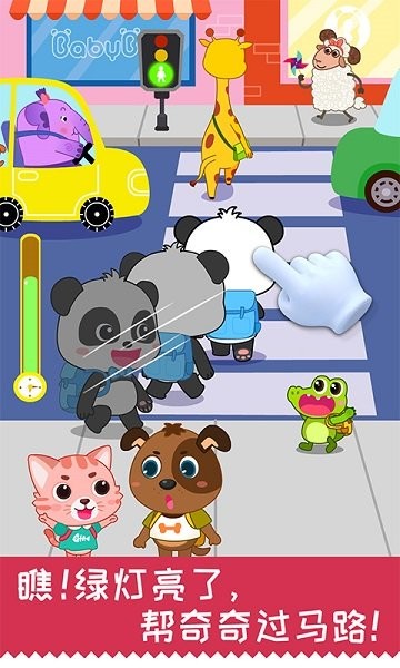 宝宝日常安全 宝宝日常安全游戏